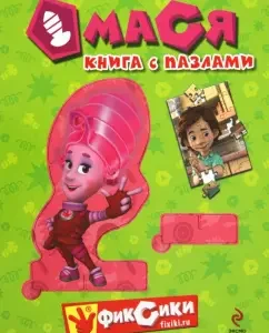 Masya. Book with puzzles: Alexander Tatarsky