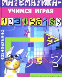 Mathematics - Learning playing: Marina Stozharova