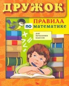 Mathematics Rules for primary schools: Terentyeva