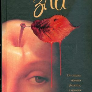 Medicine for evil: Maria Stankova
