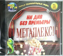 Megaplex! Not a day without a premiere (CDPC)