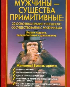 Men are primitive creatures: 20 basic rules of successful coexistence with men: Medvedev