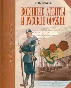 Military agents and Russian weapons: Tatyana Ilyina