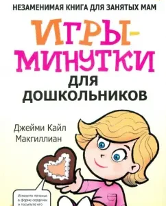 Minniki games for preschoolers: Jamie McGillian
