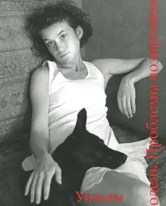 Model. Posing problems: William Mortensen