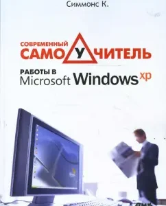 Modern Self -Refractor Work in Windows XP: Kurt Simmons