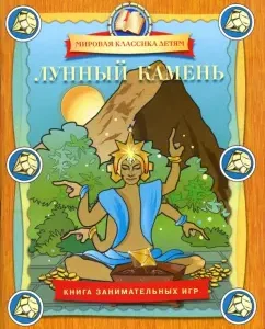 Moonstone. Book of entertaining games