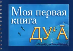 My first book d'A