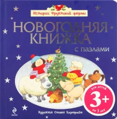 New Year's book (with puzzles): Heather America