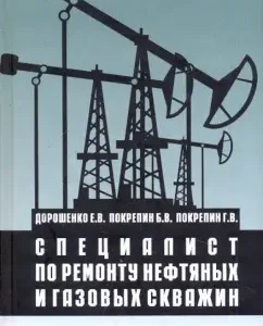 Oil and gas well repair specialist: Doroshenko