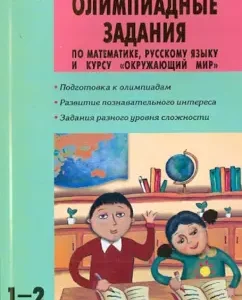 Olympiad tasks in mathematics