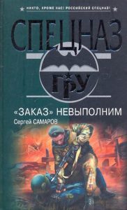 "Order" is impossible: Sergey Samarov