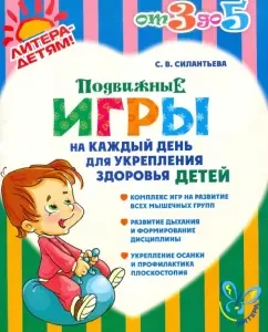 Outdoor games for every day to strengthen the health of children: Svetlana Silantieva