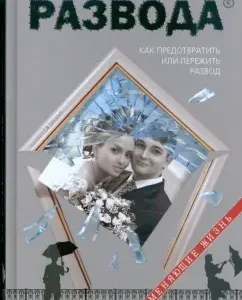 Overcoming divorce