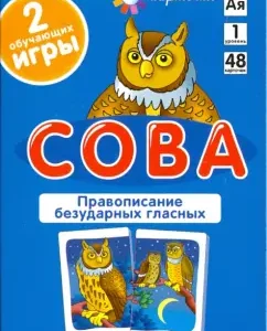 Owl. Vowels and consonants in the root of the words. A set of cards with pictures: A. Shtets