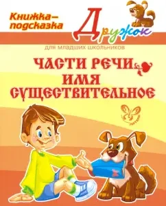 Parts of speech. Noun: Olga Ushakova
