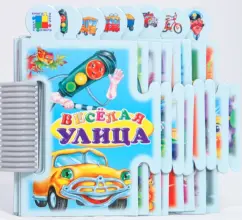Pazle Book: Cheerful Street: Anna Gerashchenko