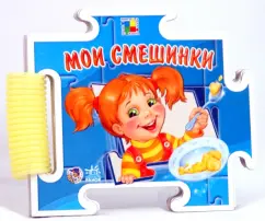 Pazle Book: My Smeshinki: A.M. Mashkova
