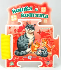 Pazle book: cat and kittens: Irina Sun