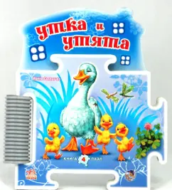 Pazle book: duck and ducklings: Irina Sunnyshko