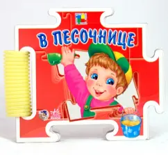 Pazle book: in the sandbox: S. Zaitseva