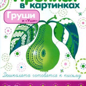 Pears and "ears": Irina Lykova