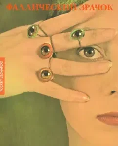 Phallic pupil: Alexander Gorsky