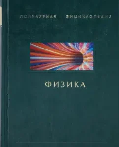 Physics: Sergey Berdyshev
