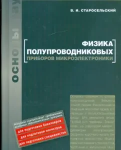 Physics of semiconductor devices microelectronics: Textbook: Victor Staroselsky