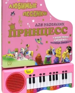 Piano. Favorite songs for little princesses