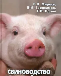 Pigging on a small farm: world