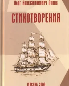 Poems: Oleg Popov