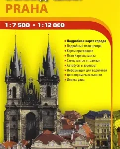 Prague and the West of the Czech Republic. Road and Travel map of the city (in Russian)