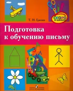 Preparation for writing a letter: Tatyana Grizik