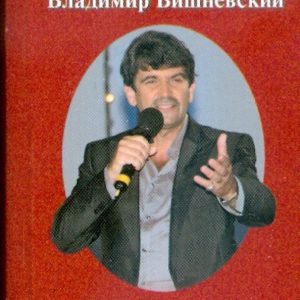 Primary sources: Vladimir Vishnevsky