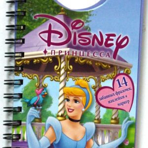 Princess. Book-shock