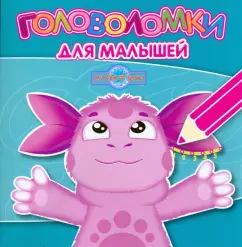 Puzzles for babies 0801 (Luntik and his friends)