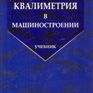 Qualimetry in mechanical engineering: Slustunov