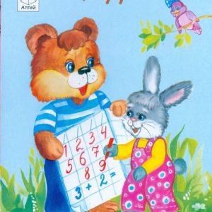 Recording: Learning to write numbers