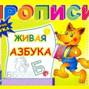 Recording: Living alphabet