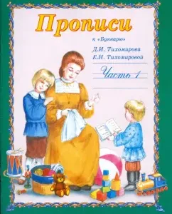 Records to the "Warm" D. I. Tikhomirov