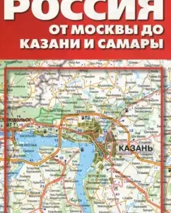 Road Map No. 8: Russia. From Moscow to Kazan and Samara