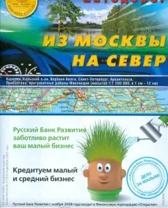 Road card (folding): from Moscow to the north