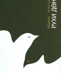 Rukhi Day: Shamil Alyautdinov