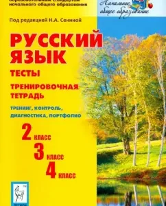 Russian language. 2