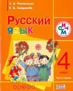 Russian language. Grade 4. In 2 parts. Part 1. Uch. For schools with a native (non -Russian) language