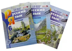 Russian language. Grade 6. Textbook in 2 parts + reference materials to the textbook. GEF: Lviv