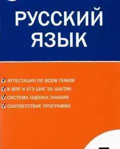 Russian language. Grade 7. Control and measuring materials. GEF