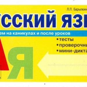 Russian language. Tests