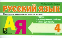 Russian language: tests